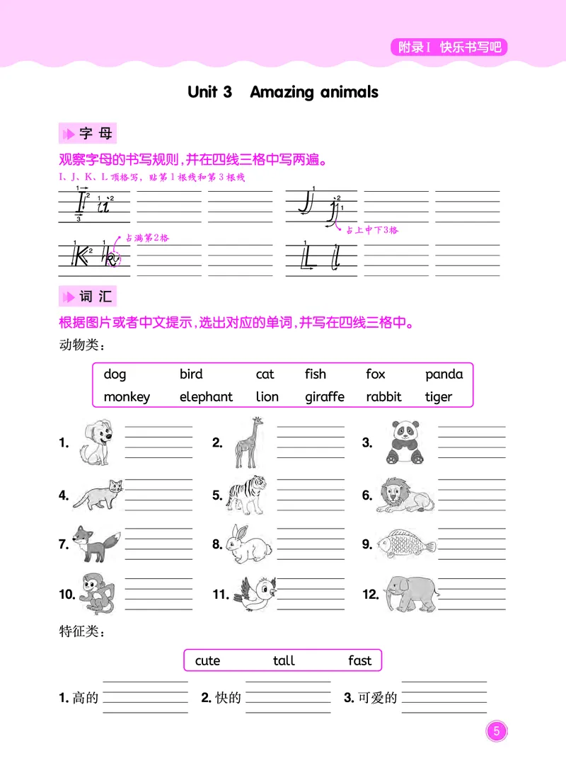 三上快乐书写吧_小学1-6年级《黄冈小状元》含测评卷和作业本_25秋黄冈小状元作业本3-6英语人教版