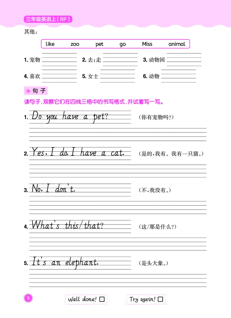 三上快乐书写吧_小学1-6年级《黄冈小状元》含测评卷和作业本_25秋黄冈小状元作业本3-6英语人教版