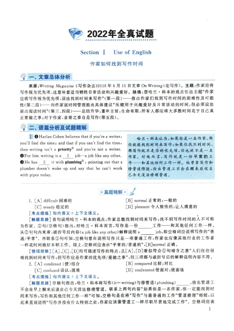 2022年英语二真题解析_27考研真题_考研英语一、二真题+解析（1994-2026）_考研英语真题阅读手译本_真题解析_英二_2010-2025考研英语解析
