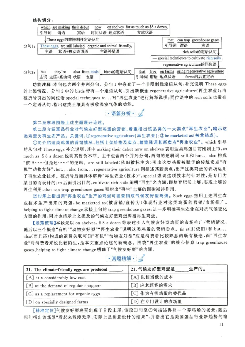 2022年英语二真题解析_27考研真题_考研英语一、二真题+解析（1994-2026）_考研英语真题阅读手译本_真题解析_英二_2010-2025考研英语解析