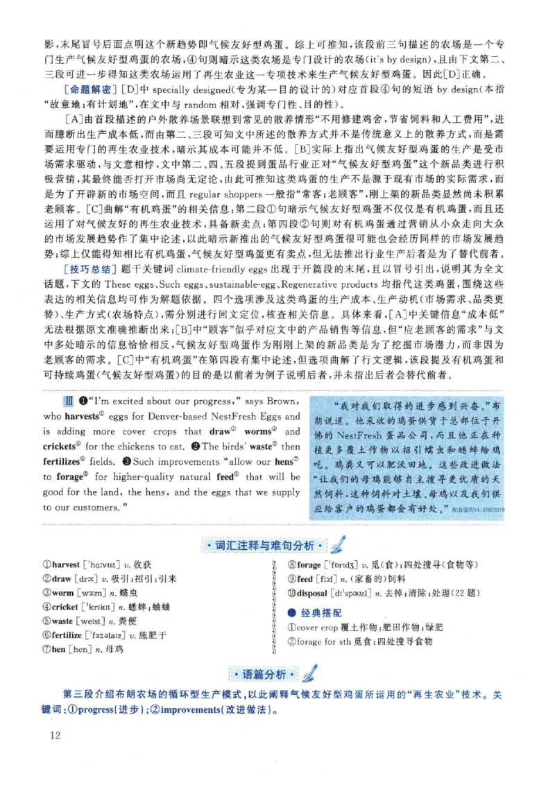 2022年英语二真题解析_27考研真题_考研英语一、二真题+解析（1994-2026）_考研英语真题阅读手译本_真题解析_英二_2010-2025考研英语解析