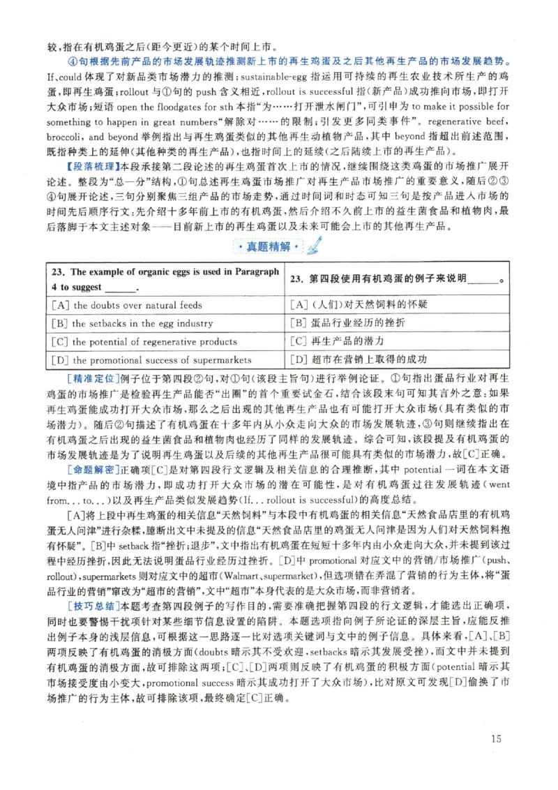2022年英语二真题解析_27考研真题_考研英语一、二真题+解析（1994-2026）_考研英语真题阅读手译本_真题解析_英二_2010-2025考研英语解析