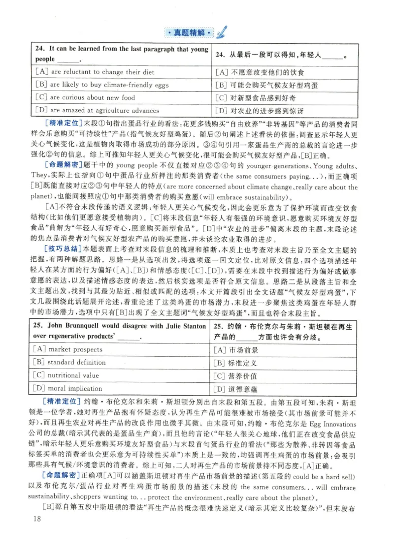 2022年英语二真题解析_27考研真题_考研英语一、二真题+解析（1994-2026）_考研英语真题阅读手译本_真题解析_英二_2010-2025考研英语解析
