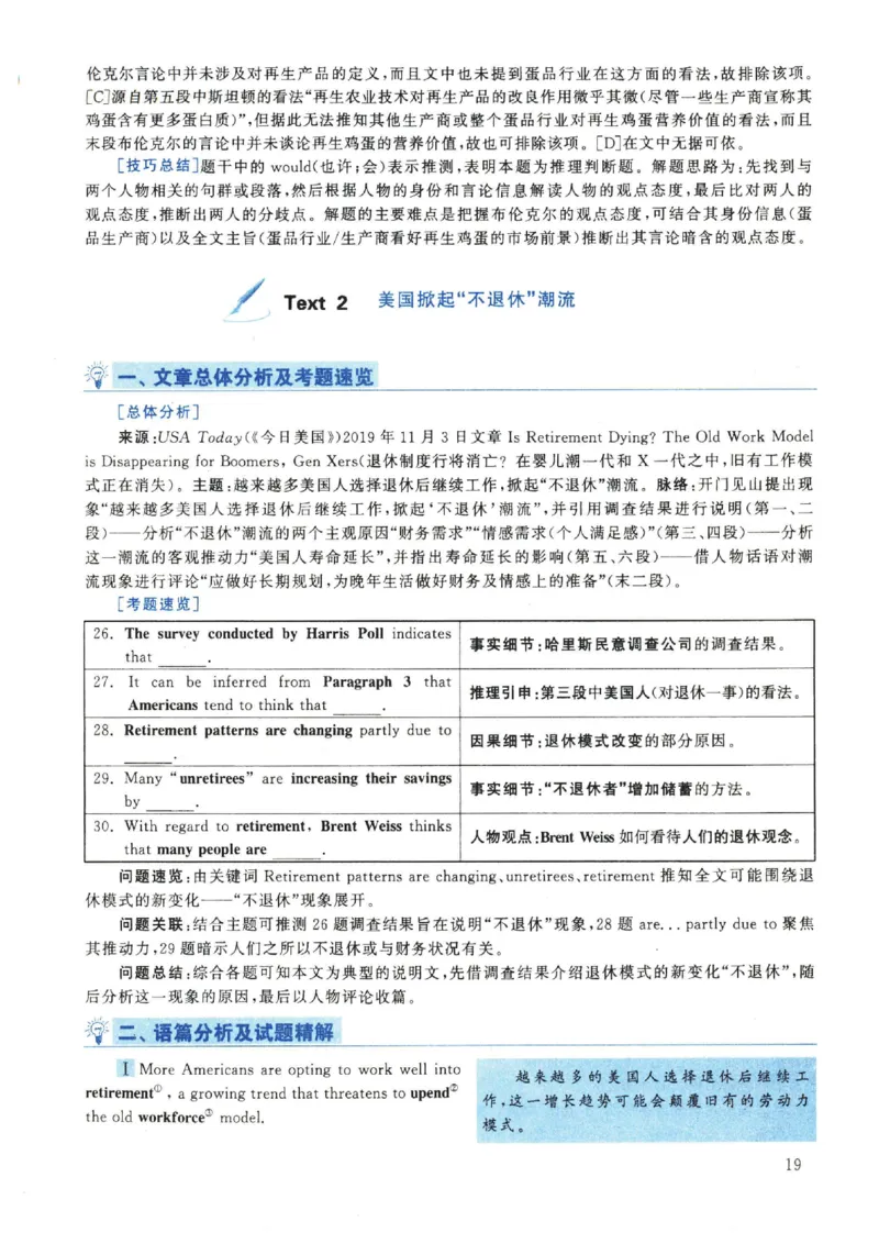 2022年英语二真题解析_27考研真题_考研英语一、二真题+解析（1994-2026）_考研英语真题阅读手译本_真题解析_英二_2010-2025考研英语解析