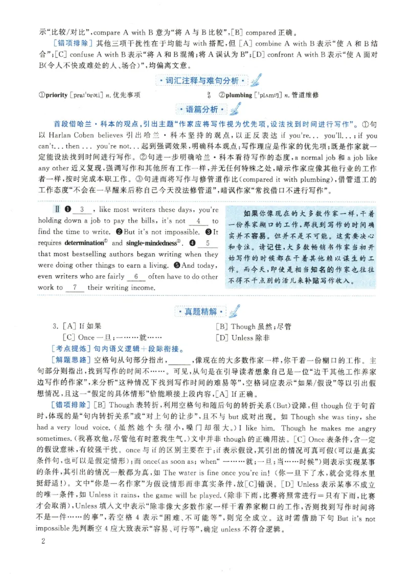 2022年英语二真题解析_27考研真题_考研英语一、二真题+解析（1994-2026）_考研英语真题阅读手译本_真题解析_英二_2010-2025考研英语解析