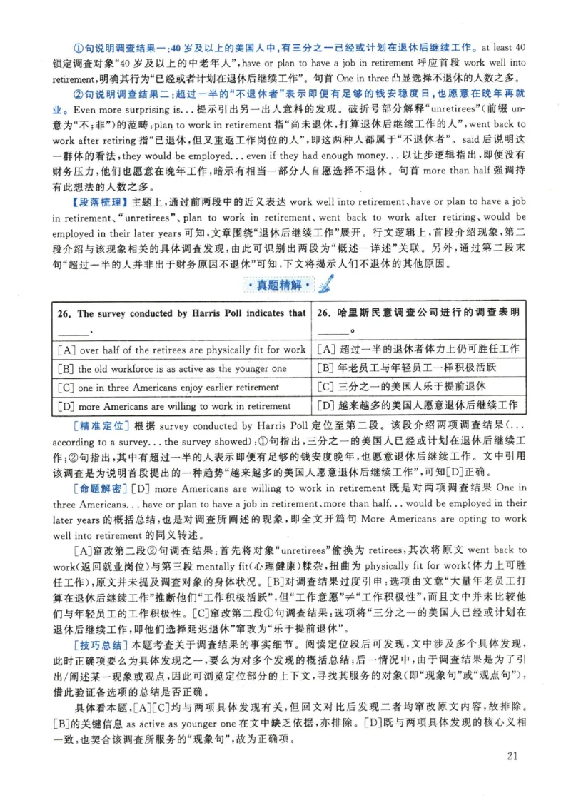 2022年英语二真题解析_27考研真题_考研英语一、二真题+解析（1994-2026）_考研英语真题阅读手译本_真题解析_英二_2010-2025考研英语解析