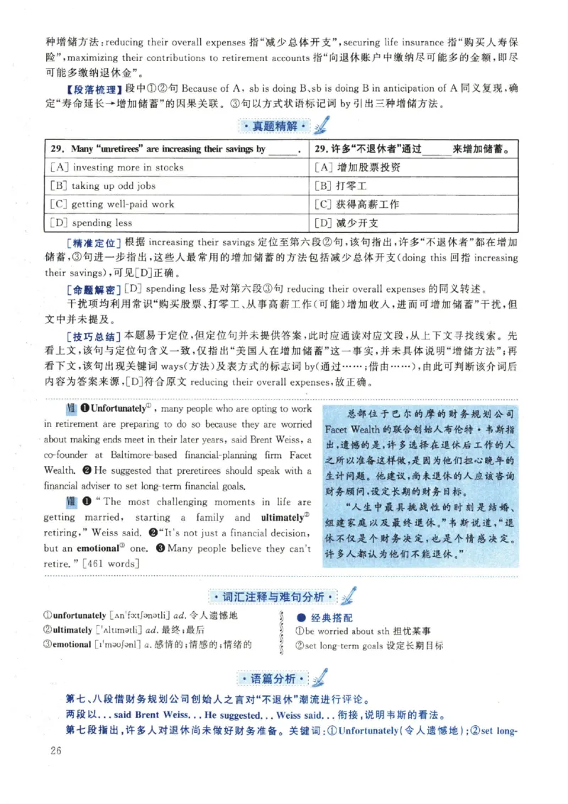 2022年英语二真题解析_27考研真题_考研英语一、二真题+解析（1994-2026）_考研英语真题阅读手译本_真题解析_英二_2010-2025考研英语解析