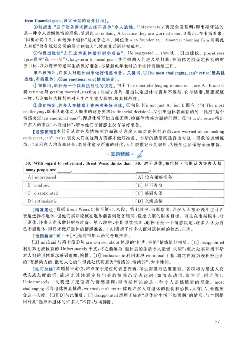 2022年英语二真题解析_27考研真题_考研英语一、二真题+解析（1994-2026）_考研英语真题阅读手译本_真题解析_英二_2010-2025考研英语解析