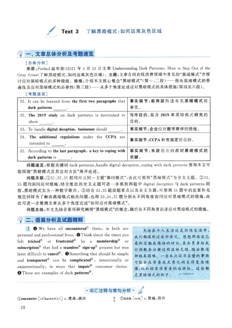 2022年英语二真题解析_27考研真题_考研英语一、二真题+解析（1994-2026）_考研英语真题阅读手译本_真题解析_英二_2010-2025考研英语解析