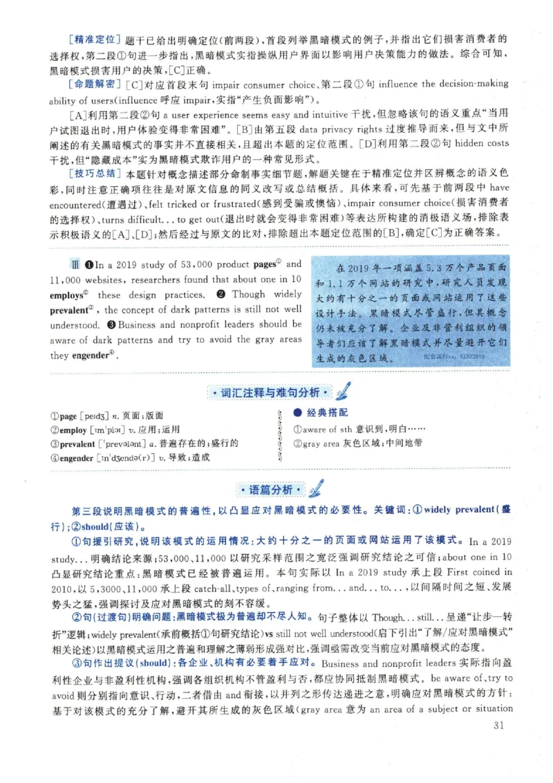 2022年英语二真题解析_27考研真题_考研英语一、二真题+解析（1994-2026）_考研英语真题阅读手译本_真题解析_英二_2010-2025考研英语解析