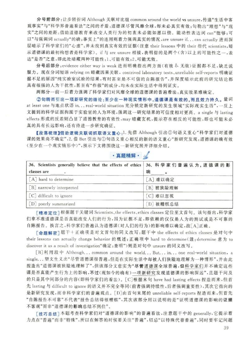 2022年英语二真题解析_27考研真题_考研英语一、二真题+解析（1994-2026）_考研英语真题阅读手译本_真题解析_英二_2010-2025考研英语解析