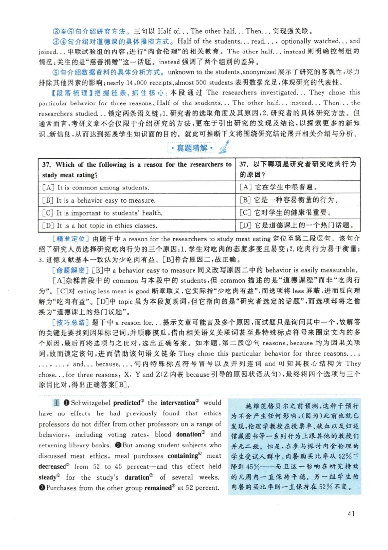 2022年英语二真题解析_27考研真题_考研英语一、二真题+解析（1994-2026）_考研英语真题阅读手译本_真题解析_英二_2010-2025考研英语解析