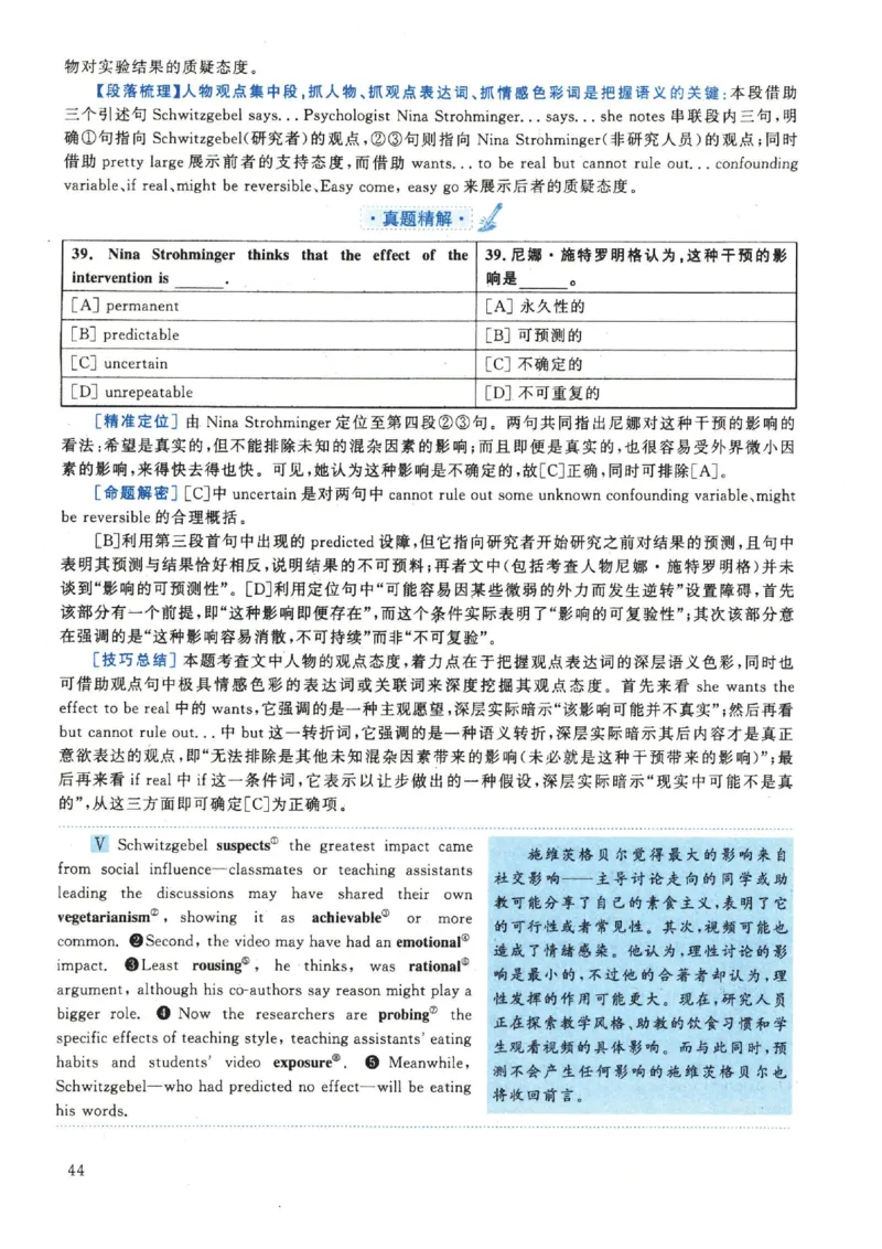 2022年英语二真题解析_27考研真题_考研英语一、二真题+解析（1994-2026）_考研英语真题阅读手译本_真题解析_英二_2010-2025考研英语解析