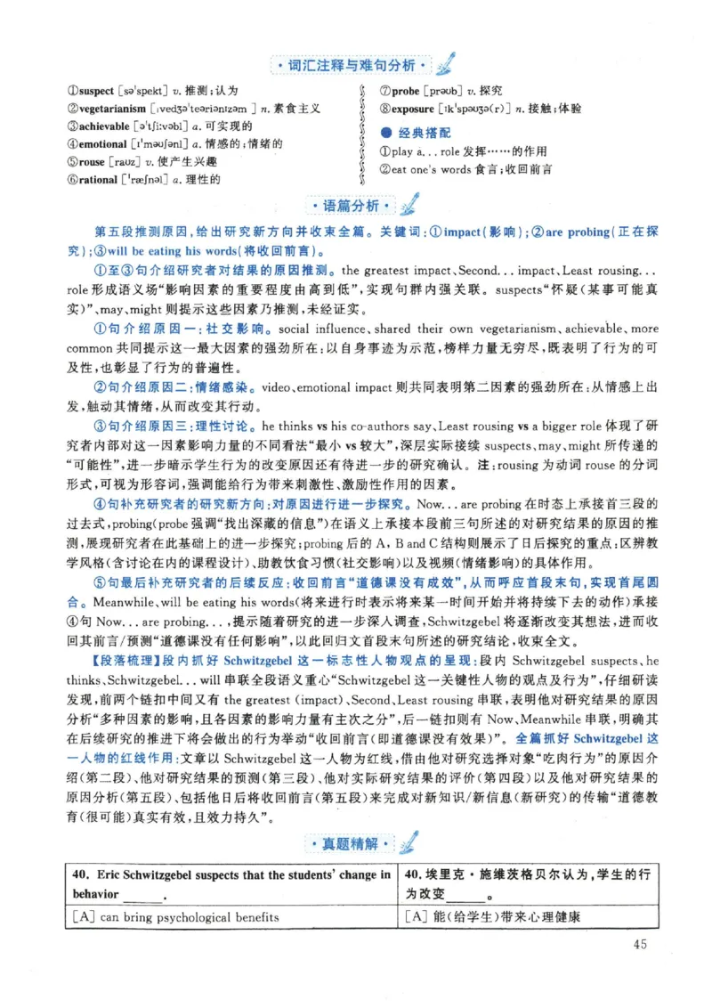 2022年英语二真题解析_27考研真题_考研英语一、二真题+解析（1994-2026）_考研英语真题阅读手译本_真题解析_英二_2010-2025考研英语解析