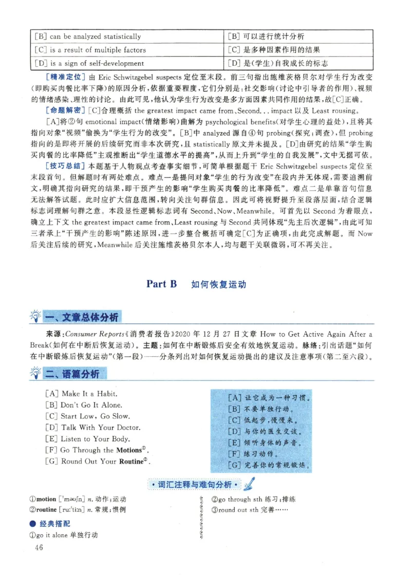 2022年英语二真题解析_27考研真题_考研英语一、二真题+解析（1994-2026）_考研英语真题阅读手译本_真题解析_英二_2010-2025考研英语解析