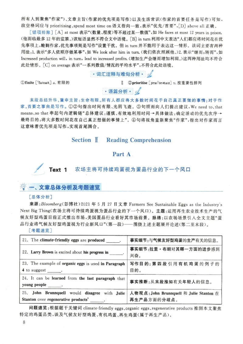 2022年英语二真题解析_27考研真题_考研英语一、二真题+解析（1994-2026）_考研英语真题阅读手译本_真题解析_英二_2010-2025考研英语解析