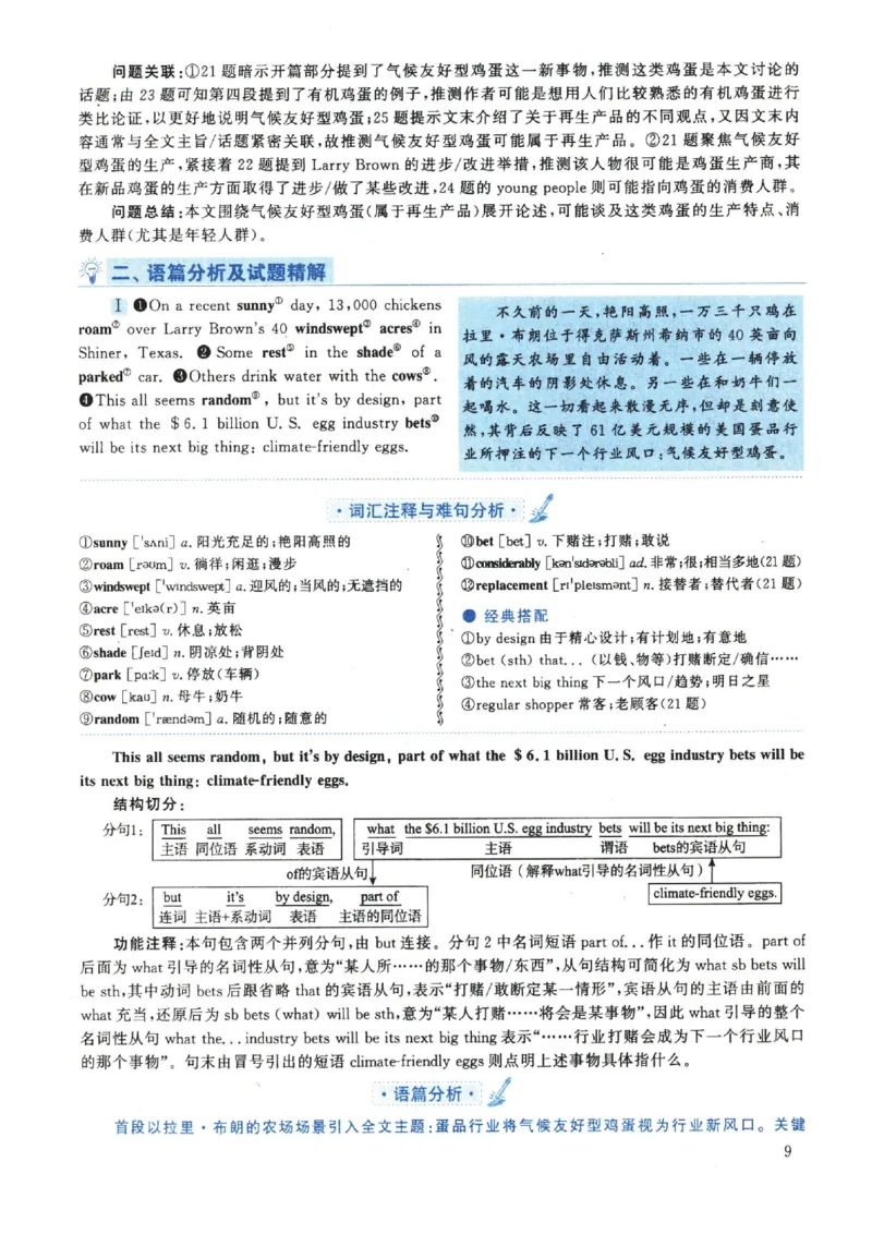 2022年英语二真题解析_27考研真题_考研英语一、二真题+解析（1994-2026）_考研英语真题阅读手译本_真题解析_英二_2010-2025考研英语解析
