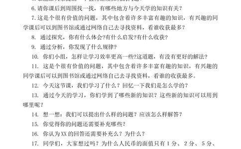 反思语_小学1-6年级常用的上册资源汇总_六年级上册资料(1)_七彩课堂人教版数学六年级上册教学资源包_教师工作包_11课堂用语