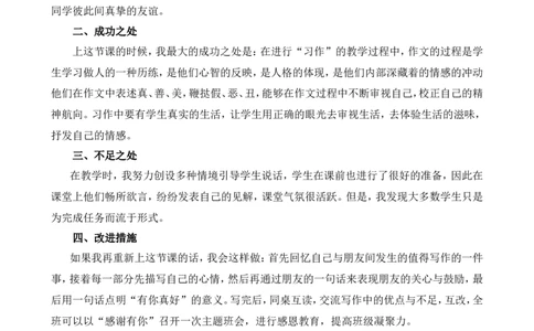 习作：有你，真好教学反思1_25秋1-6年级语文上册课件教案_25秋统编版语文六年级上册_统编版语文六年级上册教学资源包（25秋七彩课堂）_8.第八单元_习作：有你，真好_辅教资源_教学反思