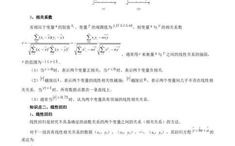 第02讲成对数据的统计分析（五大题型）（讲义）（解析版）_02高考数学_新高考复习资料_2024年新高考资料_一轮复习资料_完2024年高考数学一轮复习讲练测(课件+讲义+练习)（新高考）