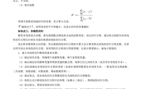 第02讲成对数据的统计分析（五大题型）（讲义）（解析版）_02高考数学_新高考复习资料_2024年新高考资料_一轮复习资料_完2024年高考数学一轮复习讲练测(课件+讲义+练习)（新高考）
