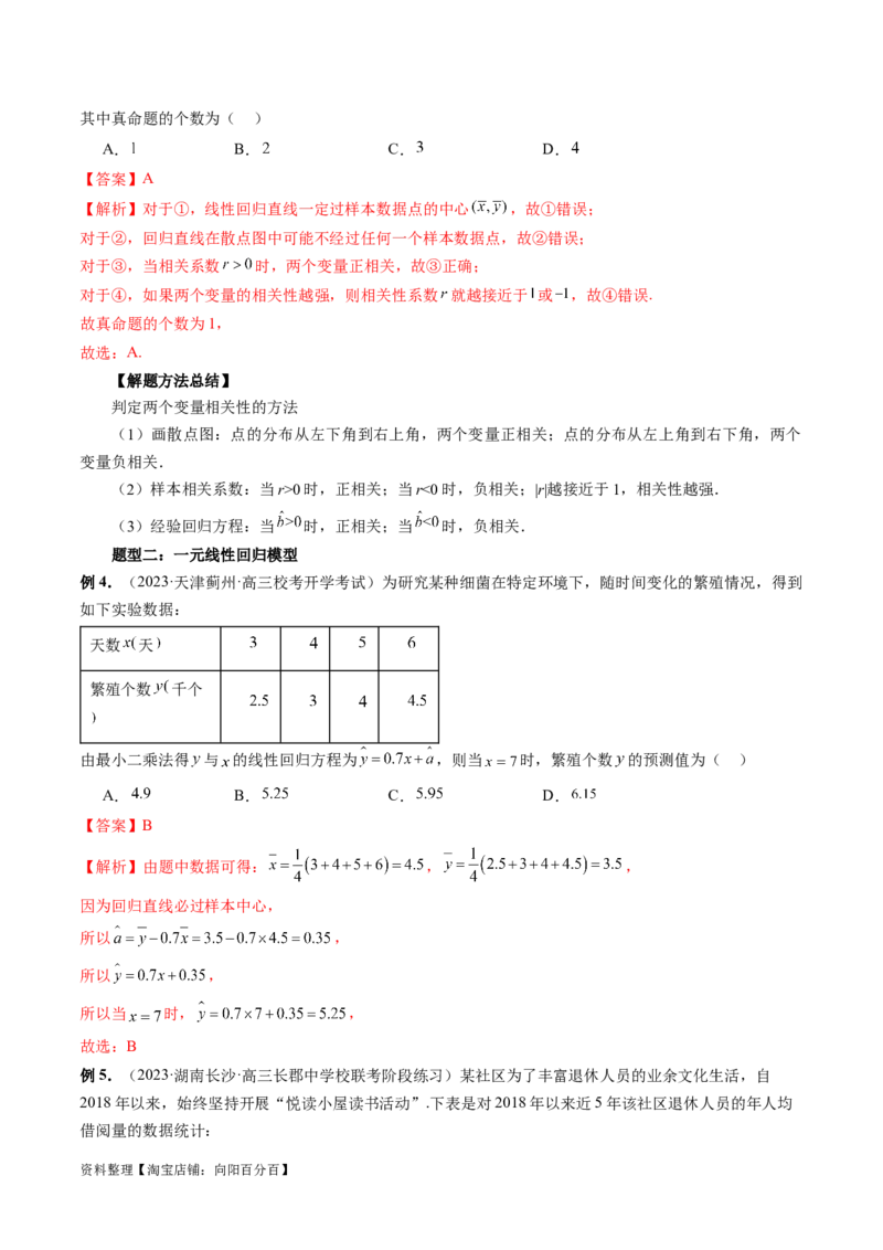 第02讲成对数据的统计分析（五大题型）（讲义）（解析版）_02高考数学_新高考复习资料_2024年新高考资料_一轮复习资料_完2024年高考数学一轮复习讲练测(课件+讲义+练习)（新高考）