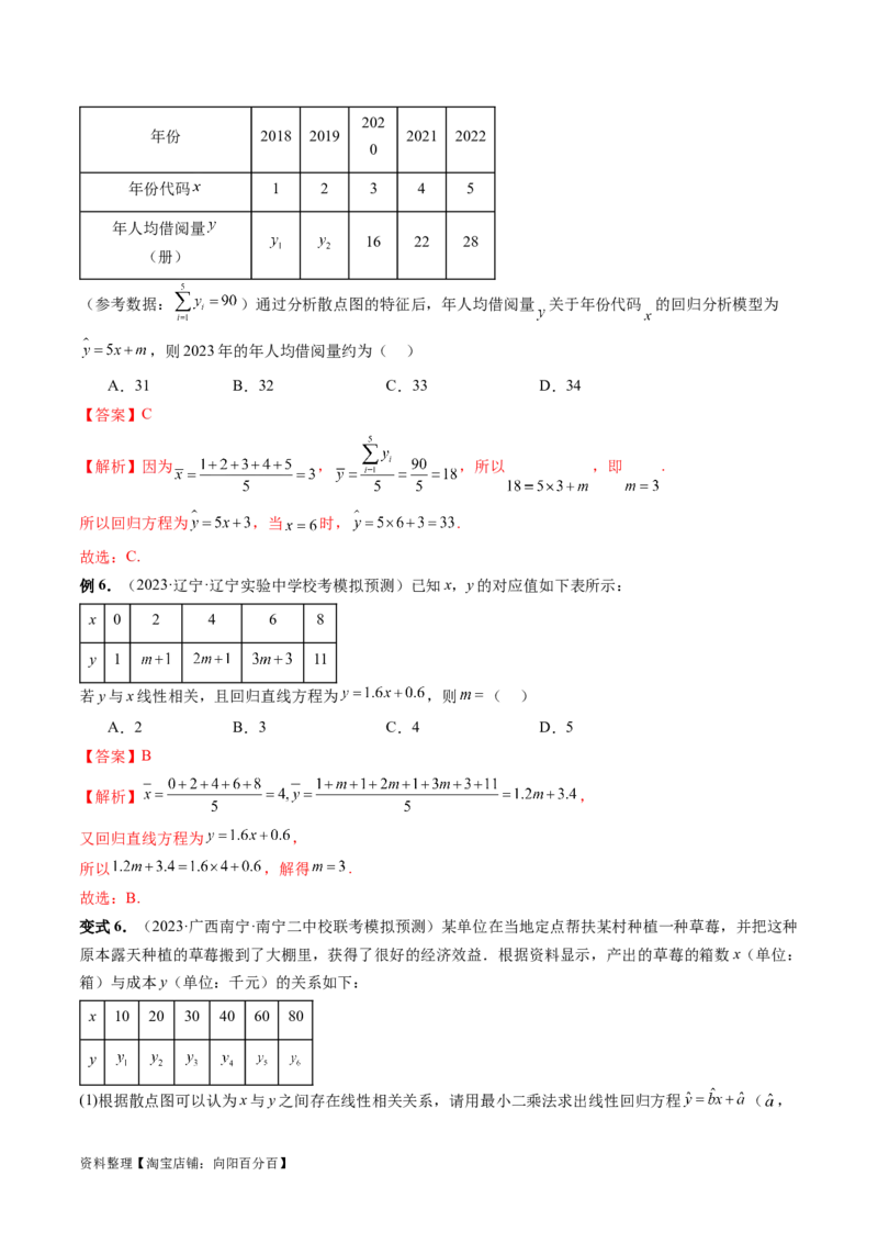 第02讲成对数据的统计分析（五大题型）（讲义）（解析版）_02高考数学_新高考复习资料_2024年新高考资料_一轮复习资料_完2024年高考数学一轮复习讲练测(课件+讲义+练习)（新高考）