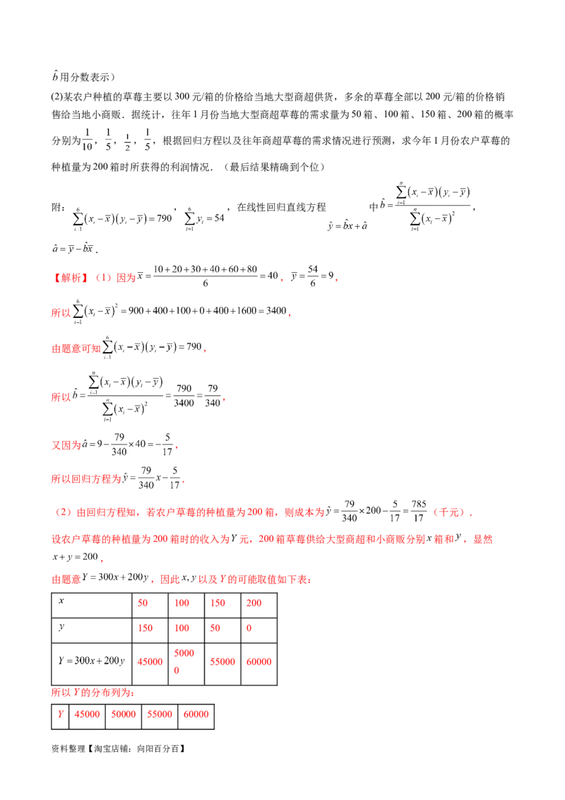 第02讲成对数据的统计分析（五大题型）（讲义）（解析版）_02高考数学_新高考复习资料_2024年新高考资料_一轮复习资料_完2024年高考数学一轮复习讲练测(课件+讲义+练习)（新高考）