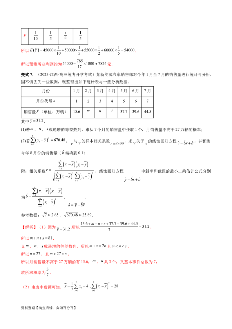 第02讲成对数据的统计分析（五大题型）（讲义）（解析版）_02高考数学_新高考复习资料_2024年新高考资料_一轮复习资料_完2024年高考数学一轮复习讲练测(课件+讲义+练习)（新高考）