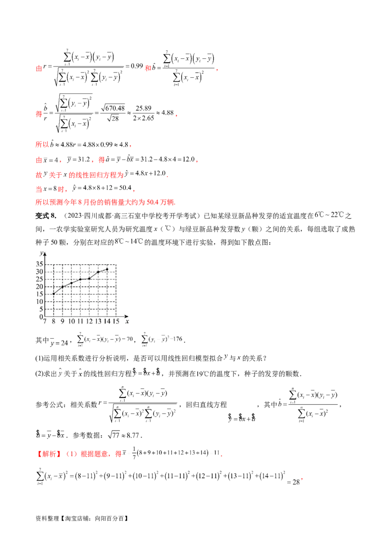 第02讲成对数据的统计分析（五大题型）（讲义）（解析版）_02高考数学_新高考复习资料_2024年新高考资料_一轮复习资料_完2024年高考数学一轮复习讲练测(课件+讲义+练习)（新高考）