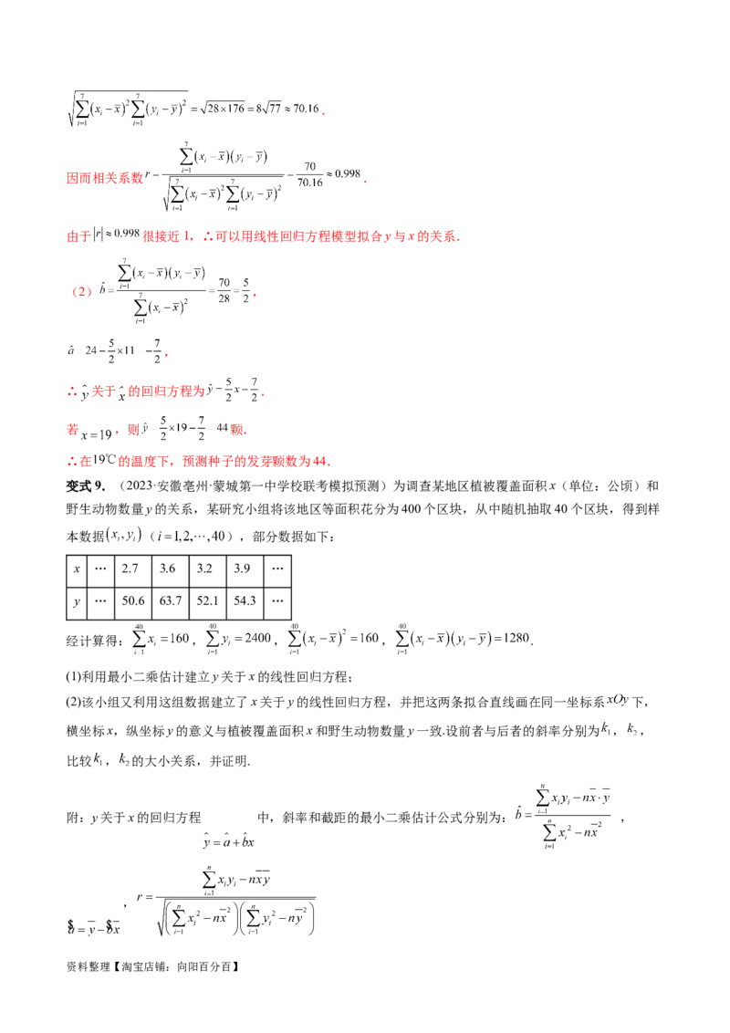 第02讲成对数据的统计分析（五大题型）（讲义）（解析版）_02高考数学_新高考复习资料_2024年新高考资料_一轮复习资料_完2024年高考数学一轮复习讲练测(课件+讲义+练习)（新高考）