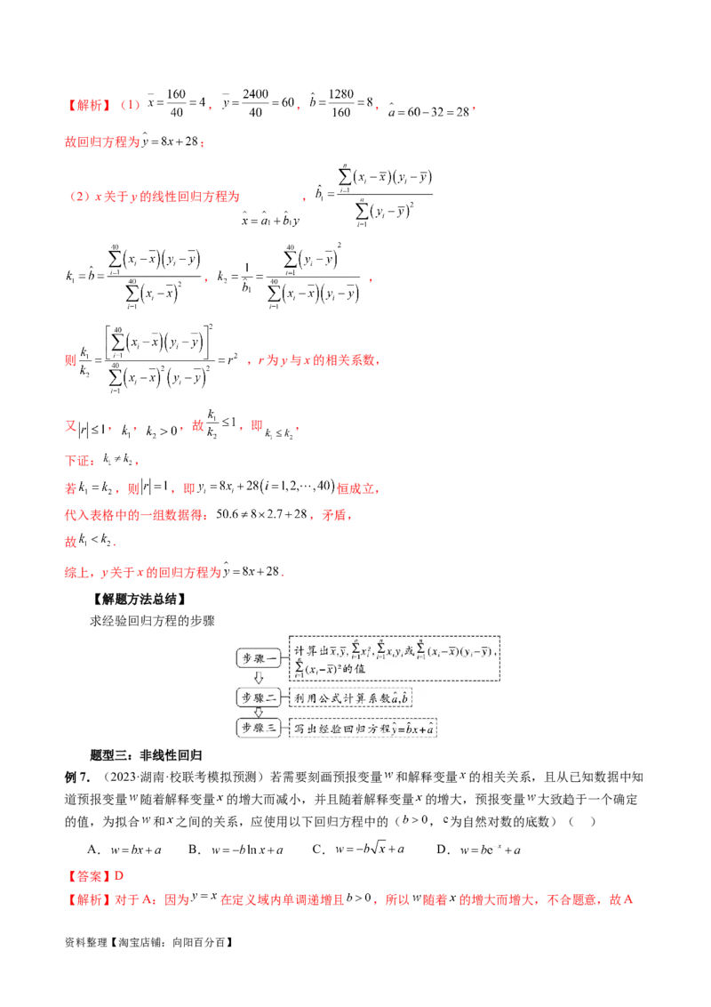 第02讲成对数据的统计分析（五大题型）（讲义）（解析版）_02高考数学_新高考复习资料_2024年新高考资料_一轮复习资料_完2024年高考数学一轮复习讲练测(课件+讲义+练习)（新高考）