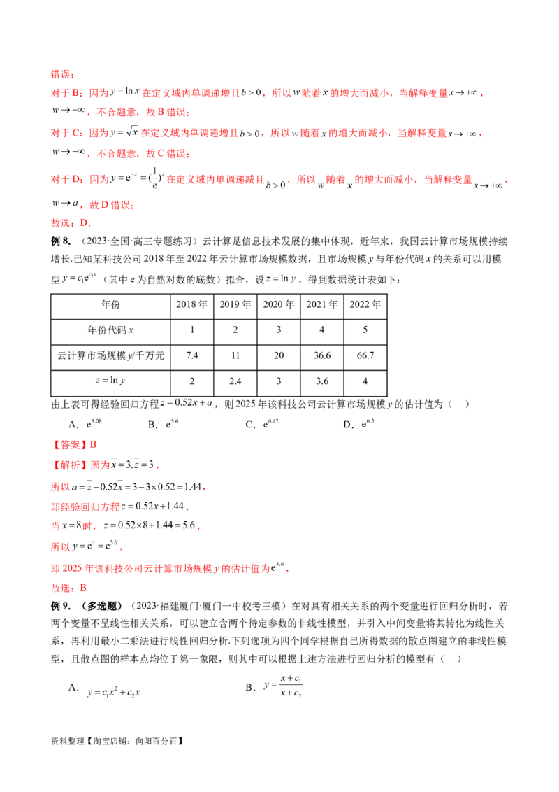 第02讲成对数据的统计分析（五大题型）（讲义）（解析版）_02高考数学_新高考复习资料_2024年新高考资料_一轮复习资料_完2024年高考数学一轮复习讲练测(课件+讲义+练习)（新高考）