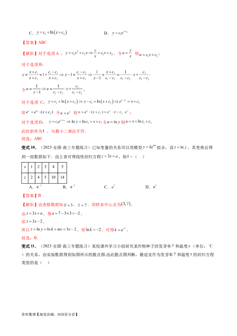 第02讲成对数据的统计分析（五大题型）（讲义）（解析版）_02高考数学_新高考复习资料_2024年新高考资料_一轮复习资料_完2024年高考数学一轮复习讲练测(课件+讲义+练习)（新高考）