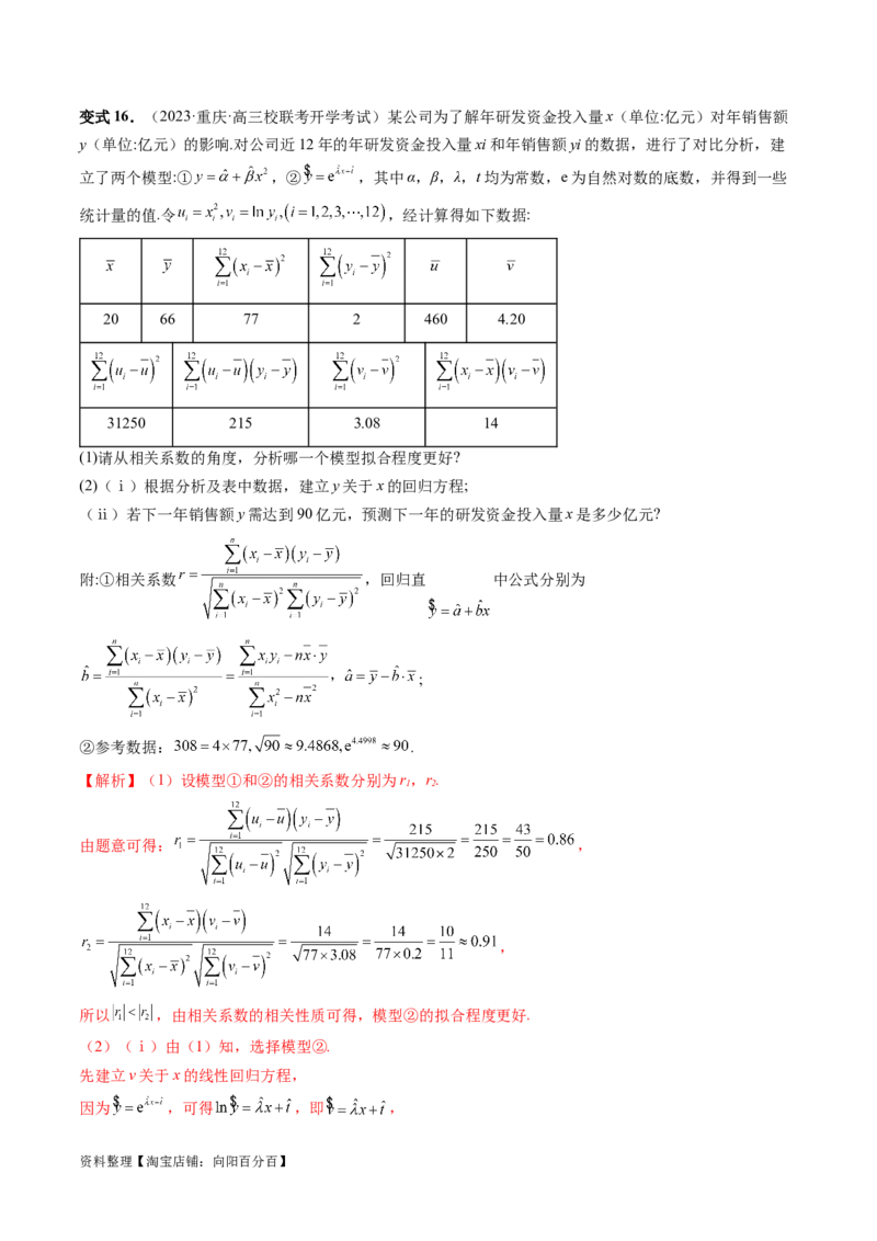 第02讲成对数据的统计分析（五大题型）（讲义）（解析版）_02高考数学_新高考复习资料_2024年新高考资料_一轮复习资料_完2024年高考数学一轮复习讲练测(课件+讲义+练习)（新高考）