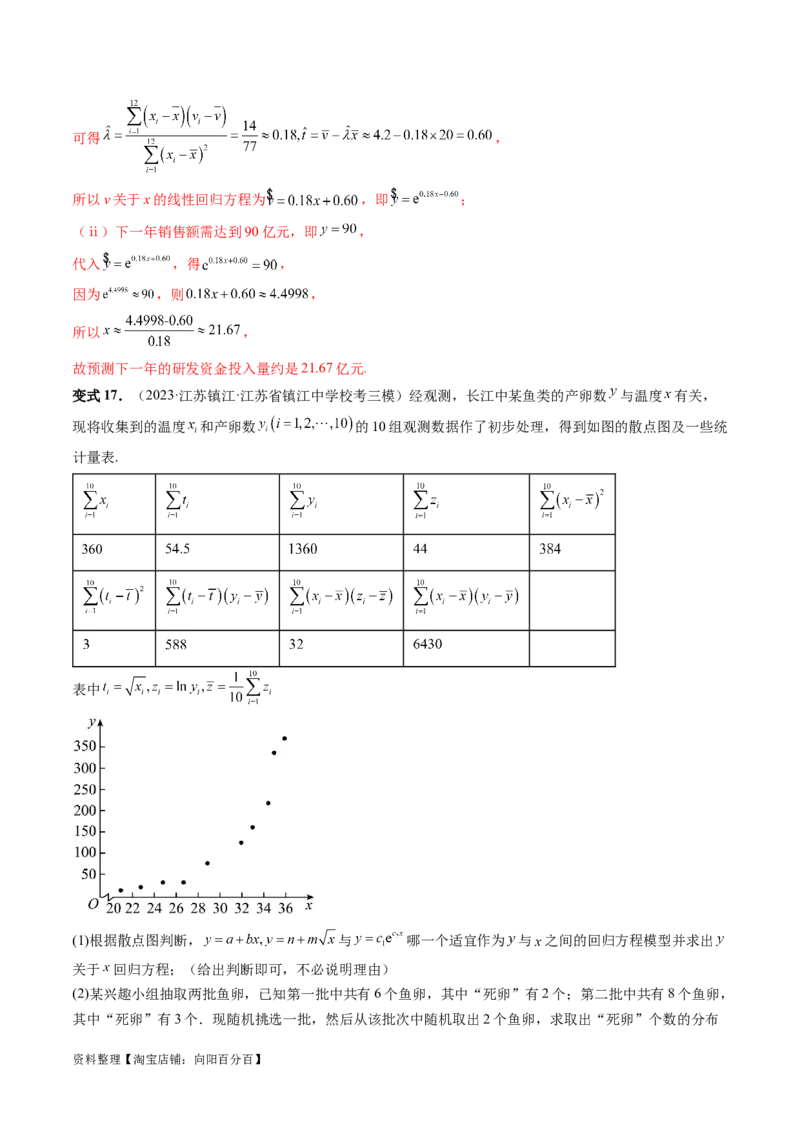 第02讲成对数据的统计分析（五大题型）（讲义）（解析版）_02高考数学_新高考复习资料_2024年新高考资料_一轮复习资料_完2024年高考数学一轮复习讲练测(课件+讲义+练习)（新高考）