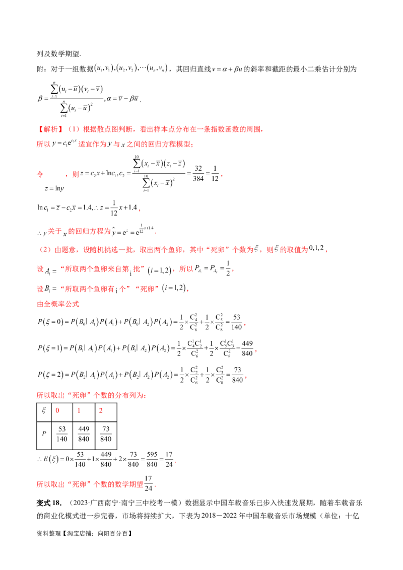 第02讲成对数据的统计分析（五大题型）（讲义）（解析版）_02高考数学_新高考复习资料_2024年新高考资料_一轮复习资料_完2024年高考数学一轮复习讲练测(课件+讲义+练习)（新高考）