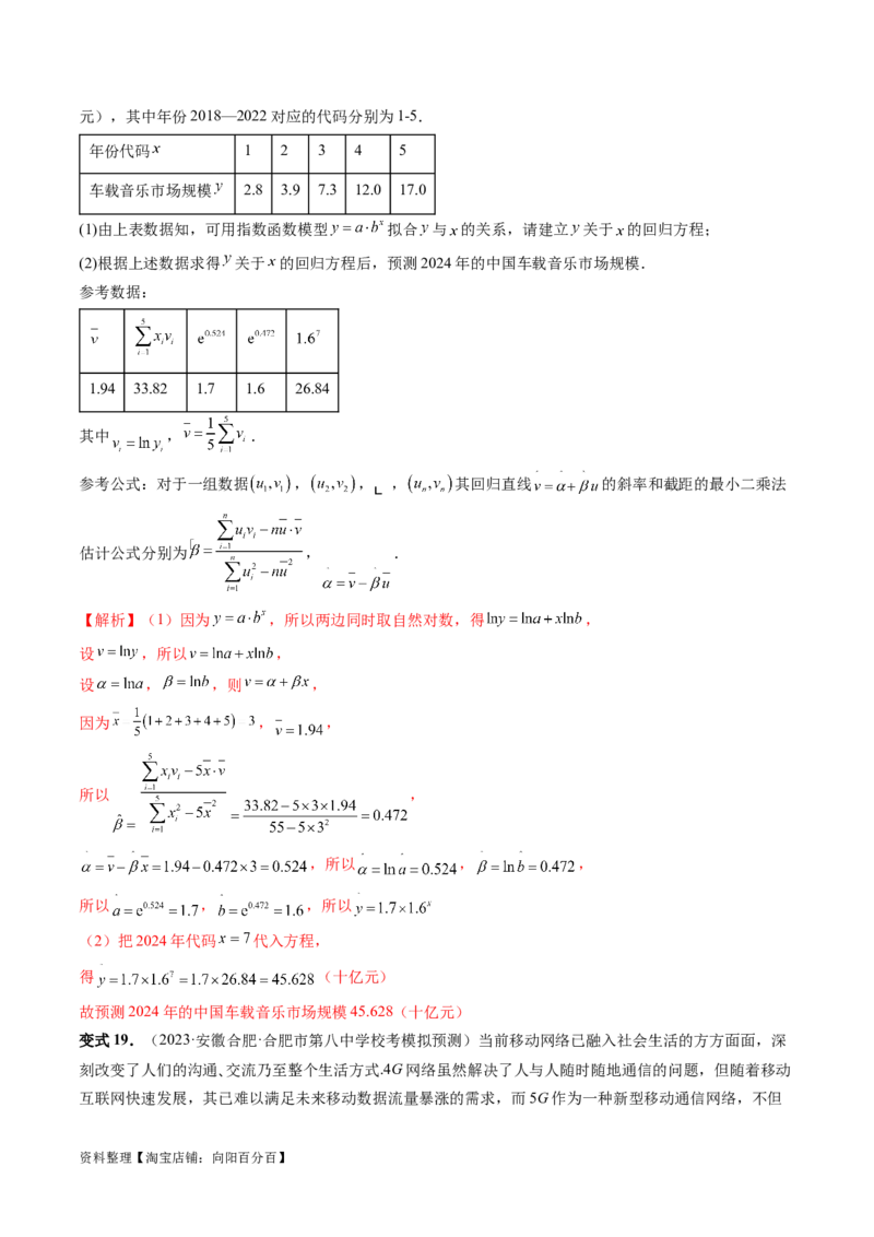 第02讲成对数据的统计分析（五大题型）（讲义）（解析版）_02高考数学_新高考复习资料_2024年新高考资料_一轮复习资料_完2024年高考数学一轮复习讲练测(课件+讲义+练习)（新高考）