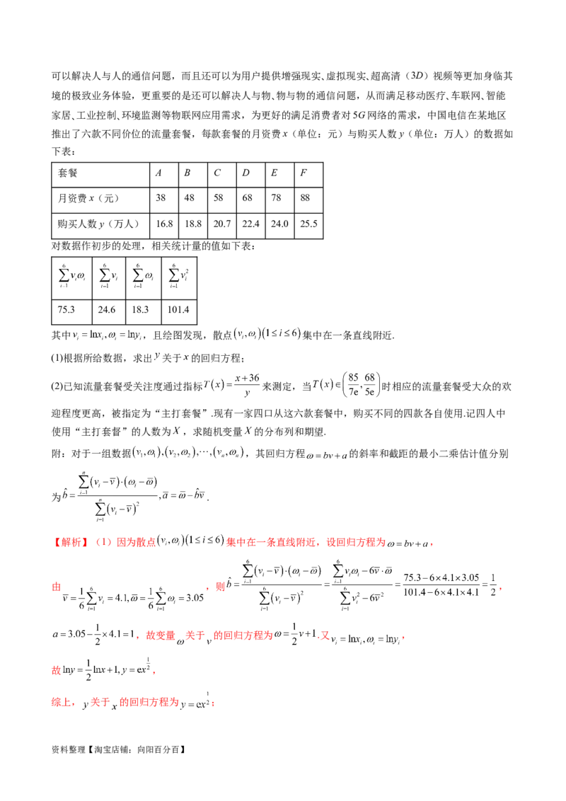 第02讲成对数据的统计分析（五大题型）（讲义）（解析版）_02高考数学_新高考复习资料_2024年新高考资料_一轮复习资料_完2024年高考数学一轮复习讲练测(课件+讲义+练习)（新高考）