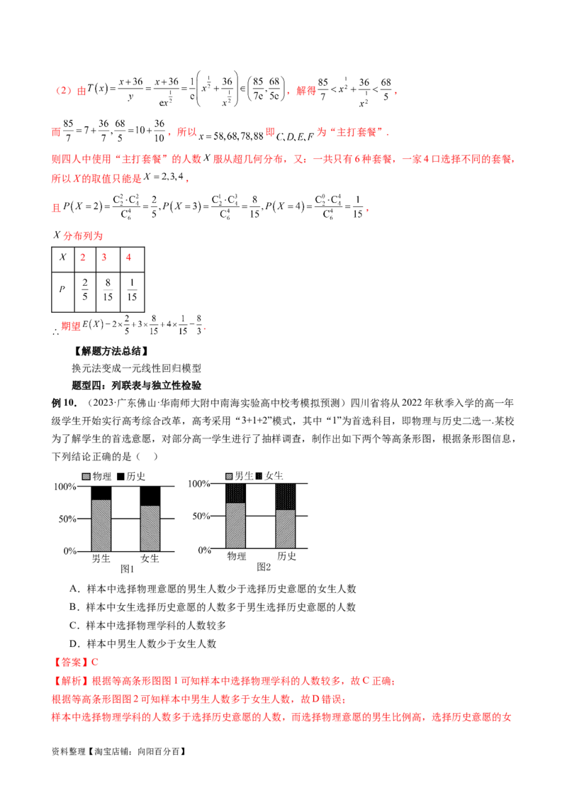 第02讲成对数据的统计分析（五大题型）（讲义）（解析版）_02高考数学_新高考复习资料_2024年新高考资料_一轮复习资料_完2024年高考数学一轮复习讲练测(课件+讲义+练习)（新高考）