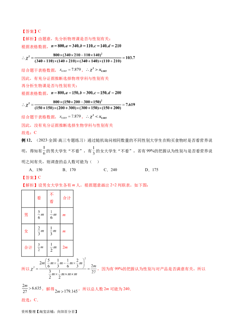 第02讲成对数据的统计分析（五大题型）（讲义）（解析版）_02高考数学_新高考复习资料_2024年新高考资料_一轮复习资料_完2024年高考数学一轮复习讲练测(课件+讲义+练习)（新高考）