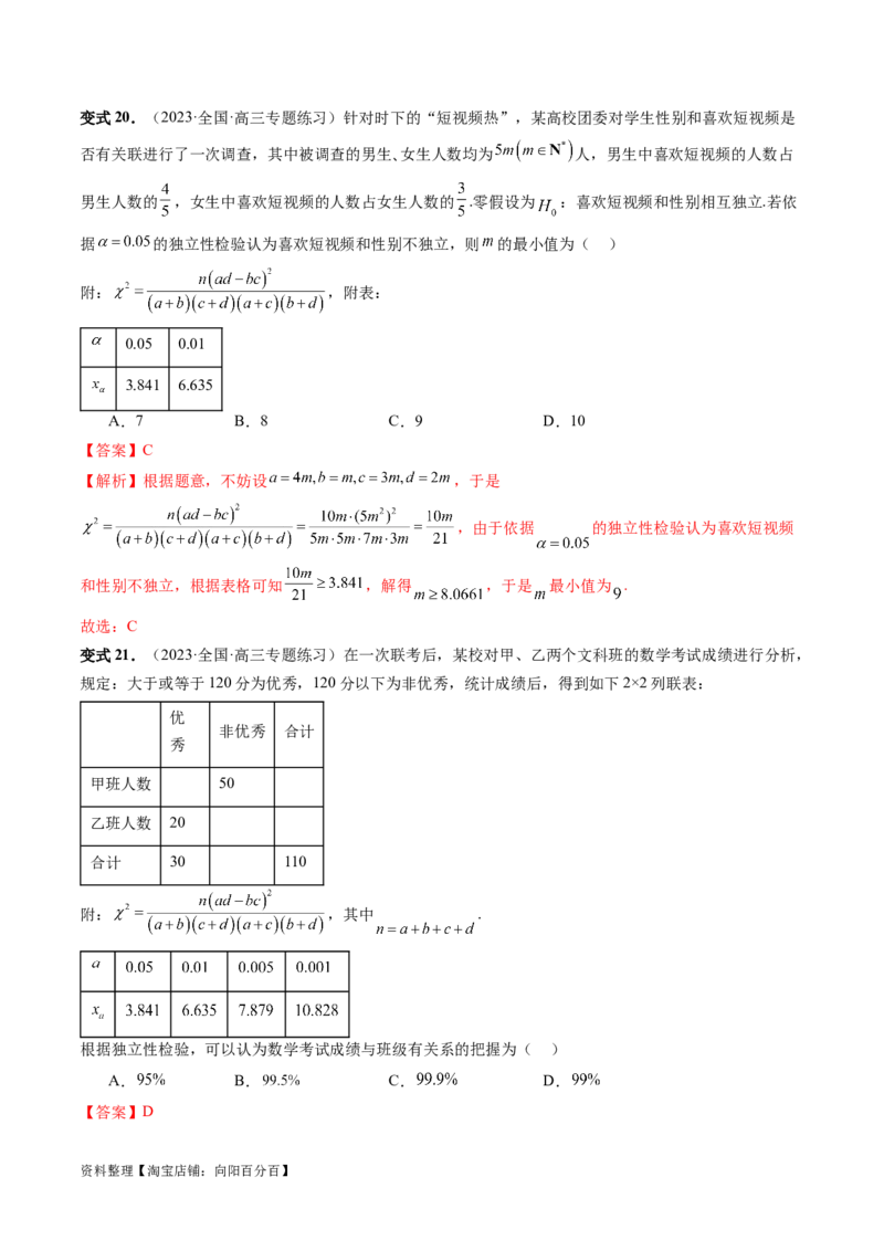 第02讲成对数据的统计分析（五大题型）（讲义）（解析版）_02高考数学_新高考复习资料_2024年新高考资料_一轮复习资料_完2024年高考数学一轮复习讲练测(课件+讲义+练习)（新高考）