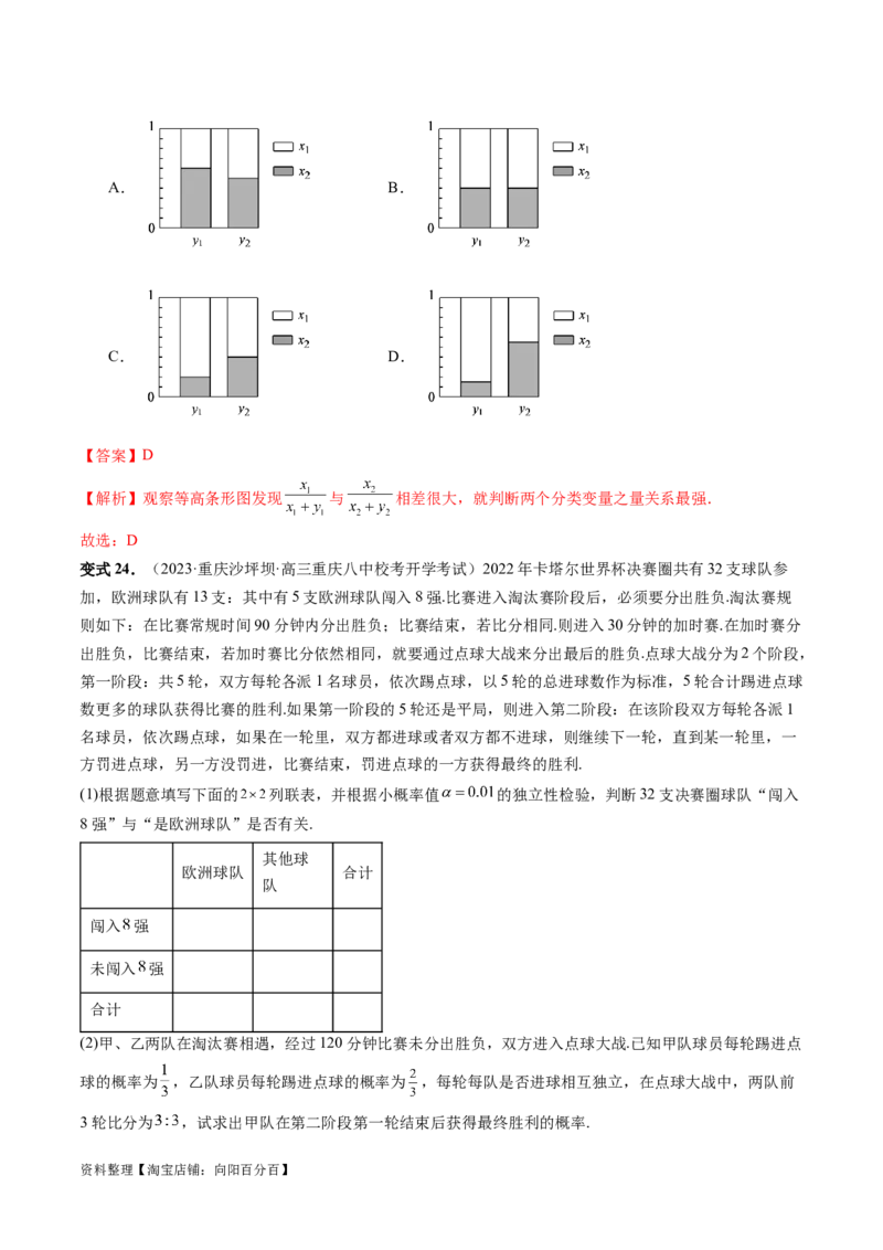 第02讲成对数据的统计分析（五大题型）（讲义）（解析版）_02高考数学_新高考复习资料_2024年新高考资料_一轮复习资料_完2024年高考数学一轮复习讲练测(课件+讲义+练习)（新高考）