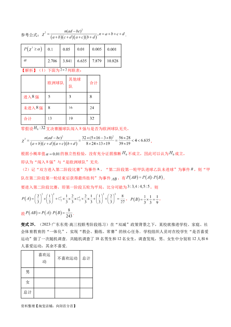 第02讲成对数据的统计分析（五大题型）（讲义）（解析版）_02高考数学_新高考复习资料_2024年新高考资料_一轮复习资料_完2024年高考数学一轮复习讲练测(课件+讲义+练习)（新高考）