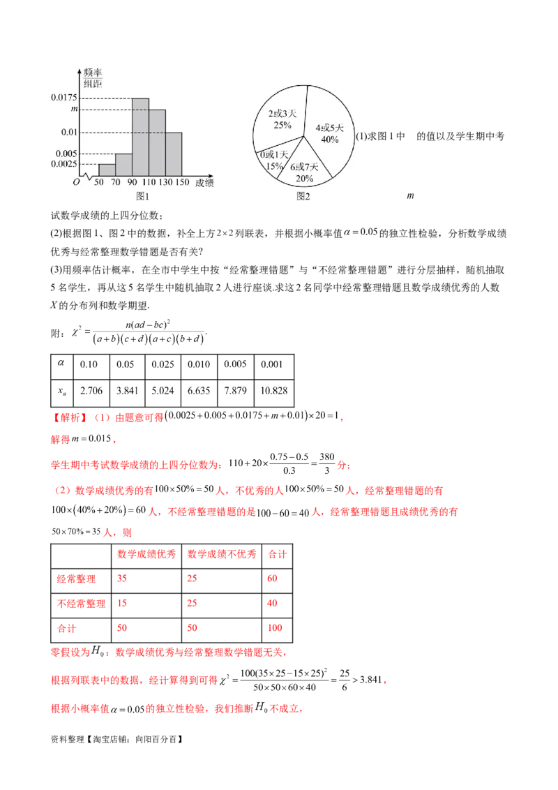 第02讲成对数据的统计分析（五大题型）（讲义）（解析版）_02高考数学_新高考复习资料_2024年新高考资料_一轮复习资料_完2024年高考数学一轮复习讲练测(课件+讲义+练习)（新高考）
