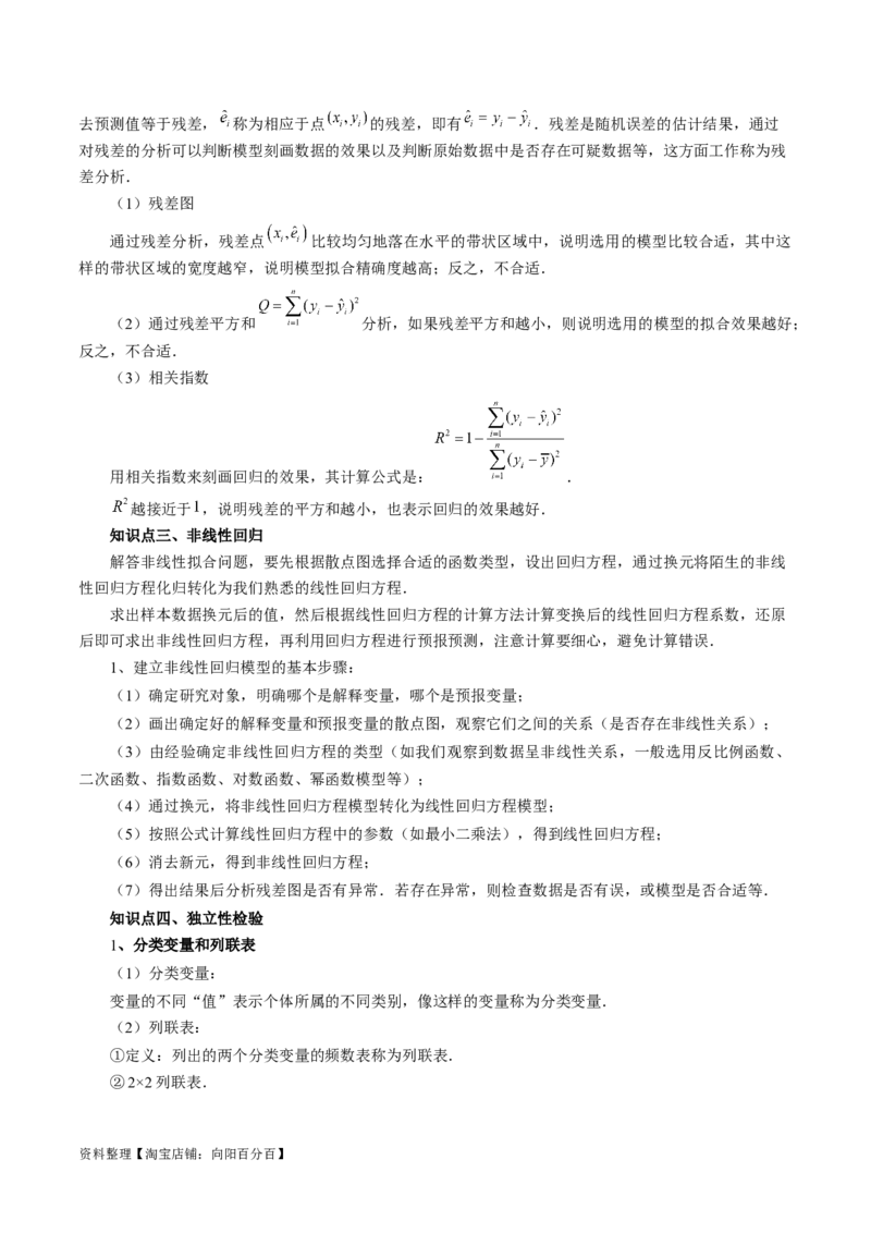 第02讲成对数据的统计分析（五大题型）（讲义）（解析版）_02高考数学_新高考复习资料_2024年新高考资料_一轮复习资料_完2024年高考数学一轮复习讲练测(课件+讲义+练习)（新高考）