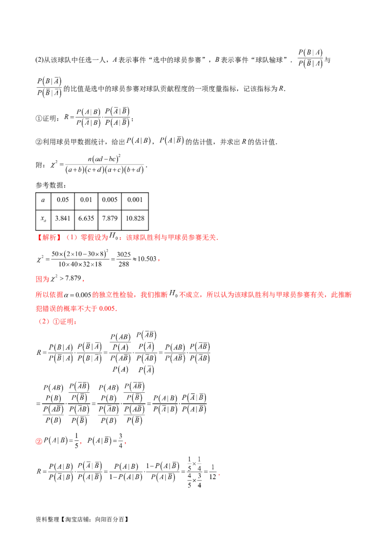 第02讲成对数据的统计分析（五大题型）（讲义）（解析版）_02高考数学_新高考复习资料_2024年新高考资料_一轮复习资料_完2024年高考数学一轮复习讲练测(课件+讲义+练习)（新高考）