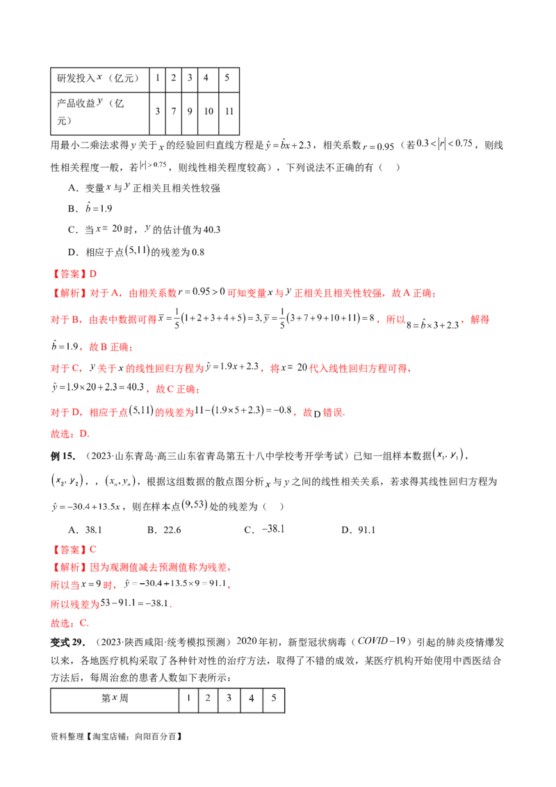 第02讲成对数据的统计分析（五大题型）（讲义）（解析版）_02高考数学_新高考复习资料_2024年新高考资料_一轮复习资料_完2024年高考数学一轮复习讲练测(课件+讲义+练习)（新高考）