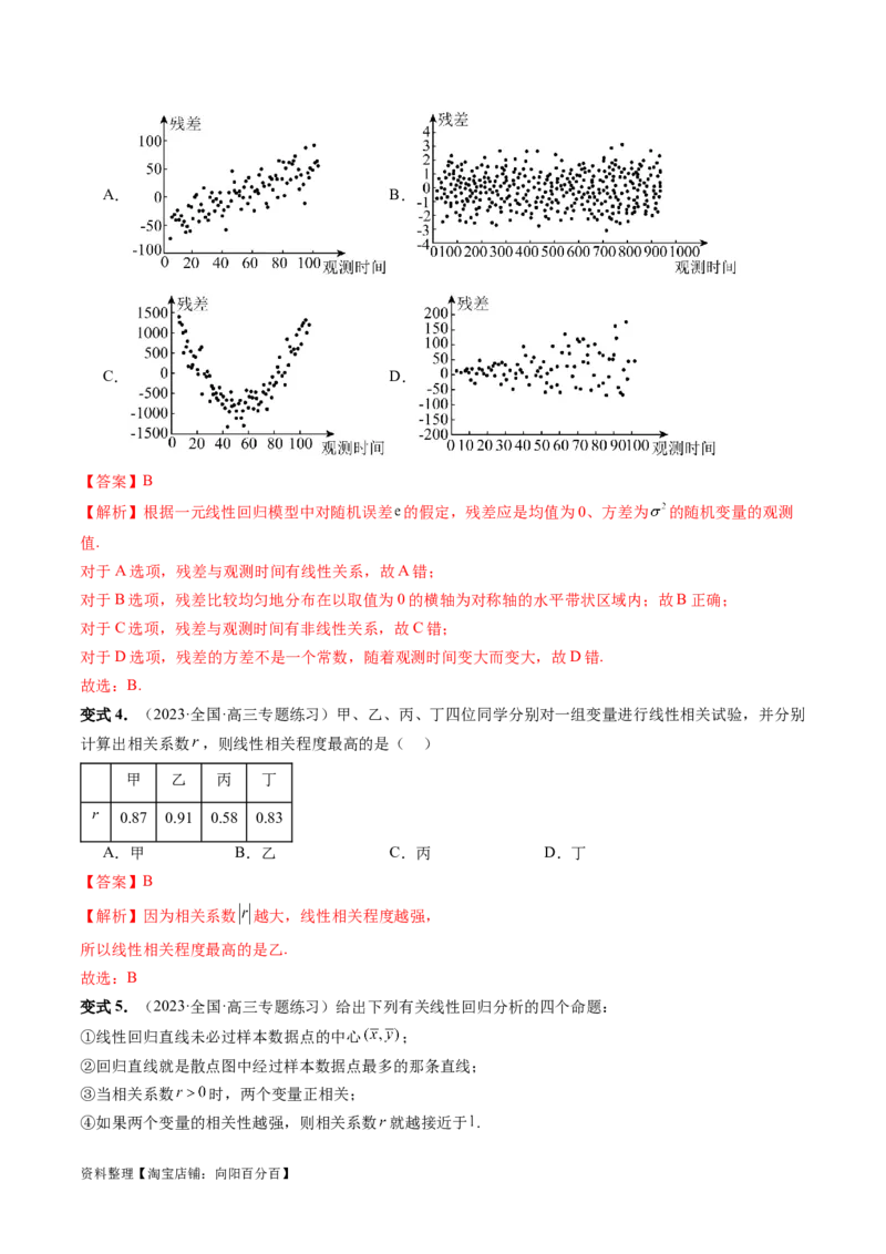 第02讲成对数据的统计分析（五大题型）（讲义）（解析版）_02高考数学_新高考复习资料_2024年新高考资料_一轮复习资料_完2024年高考数学一轮复习讲练测(课件+讲义+练习)（新高考）