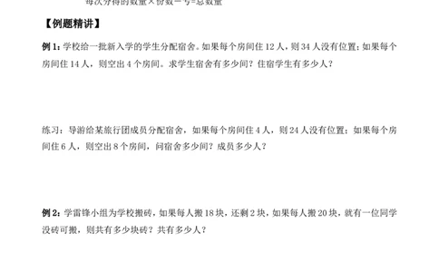 三年级下册讲义第十四讲盈亏问题（2）（含答案、奥数板块）--北师大版_奥数专题合集_H003小学奥数培训班课程+习题_1-6年级上下册奥数_三年级